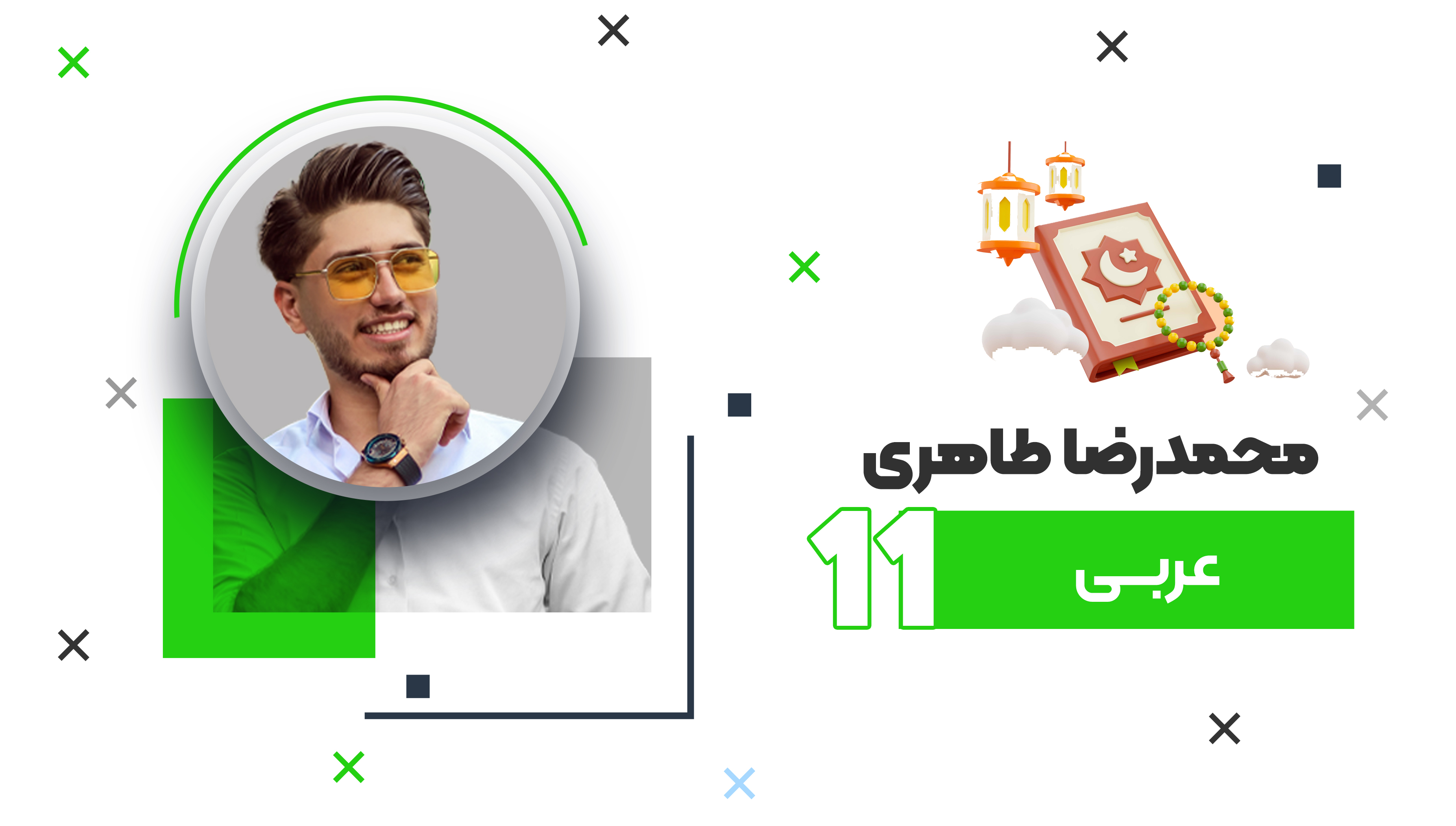 جمع بندی کامل  امتحانات نهایی یازدهم انسانی درس عربی اختصاصی 1404