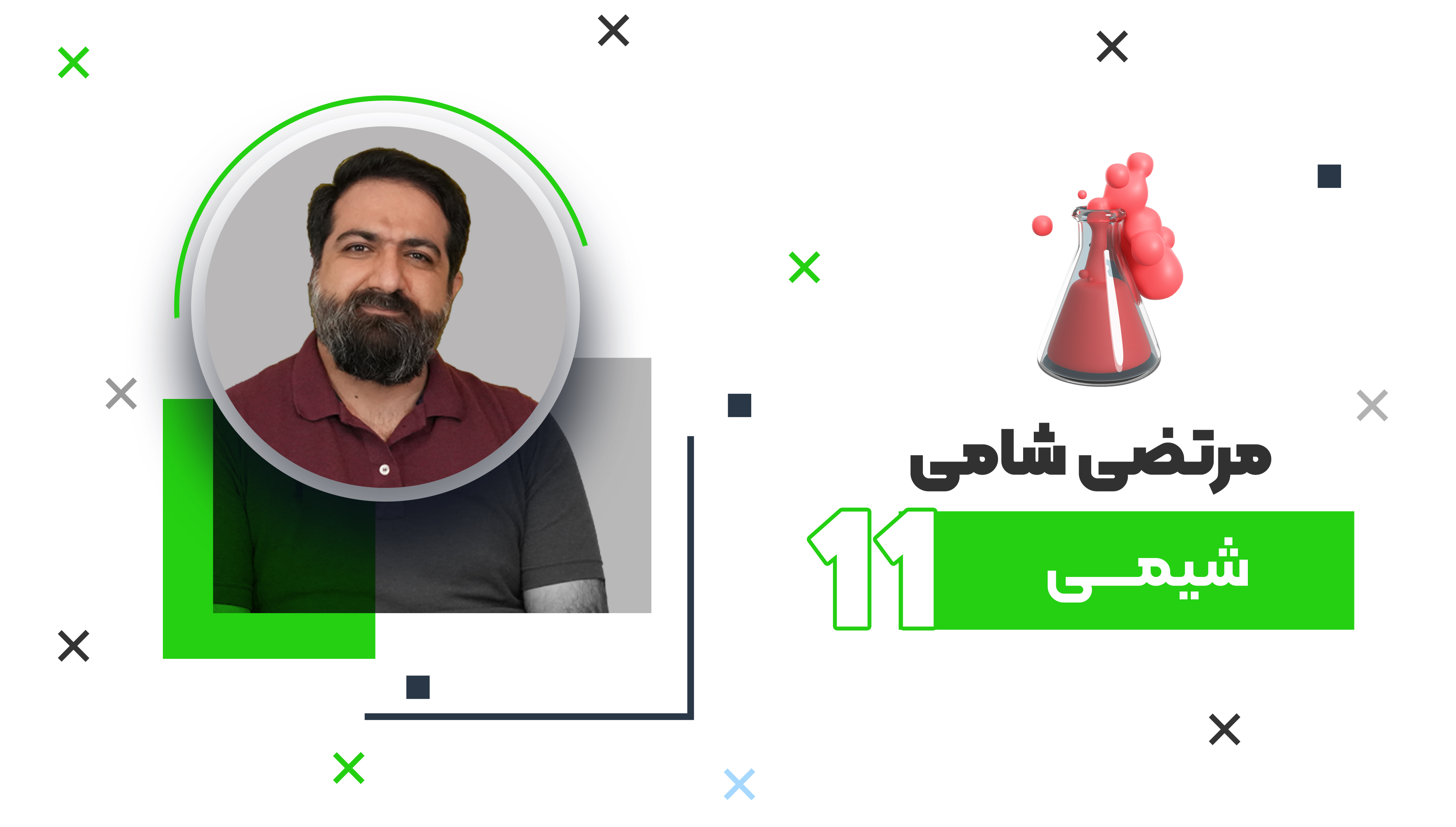 جمع بندی کامل  امتحانات نهایی یازدهم درس شیمی 1404