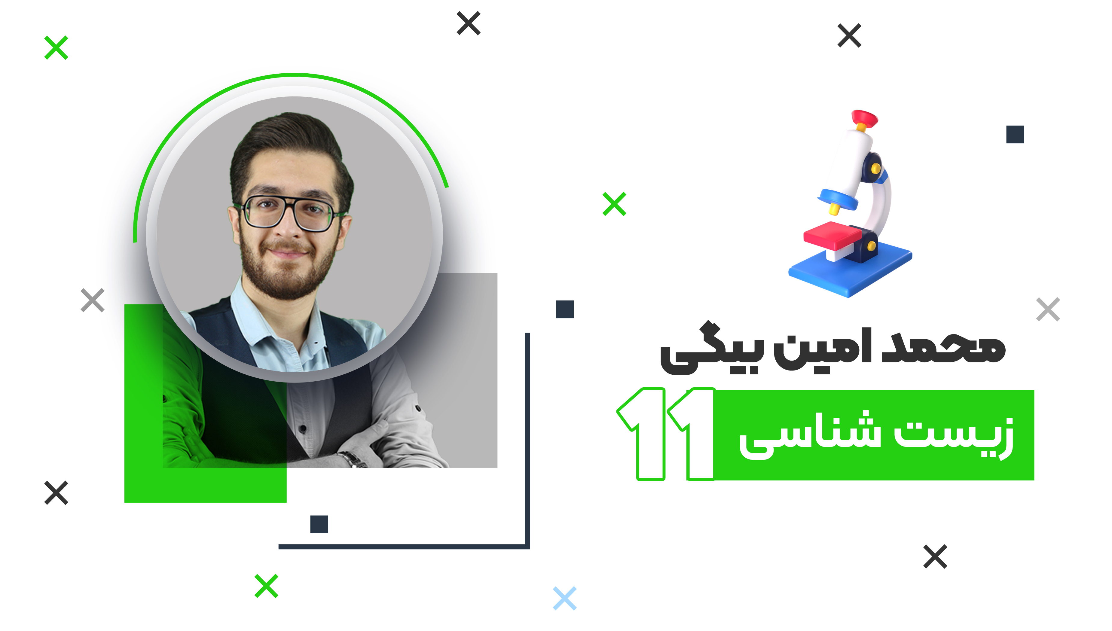 آفلاین یازدهم امتحانات نهایی تجربی درس زیست 1404