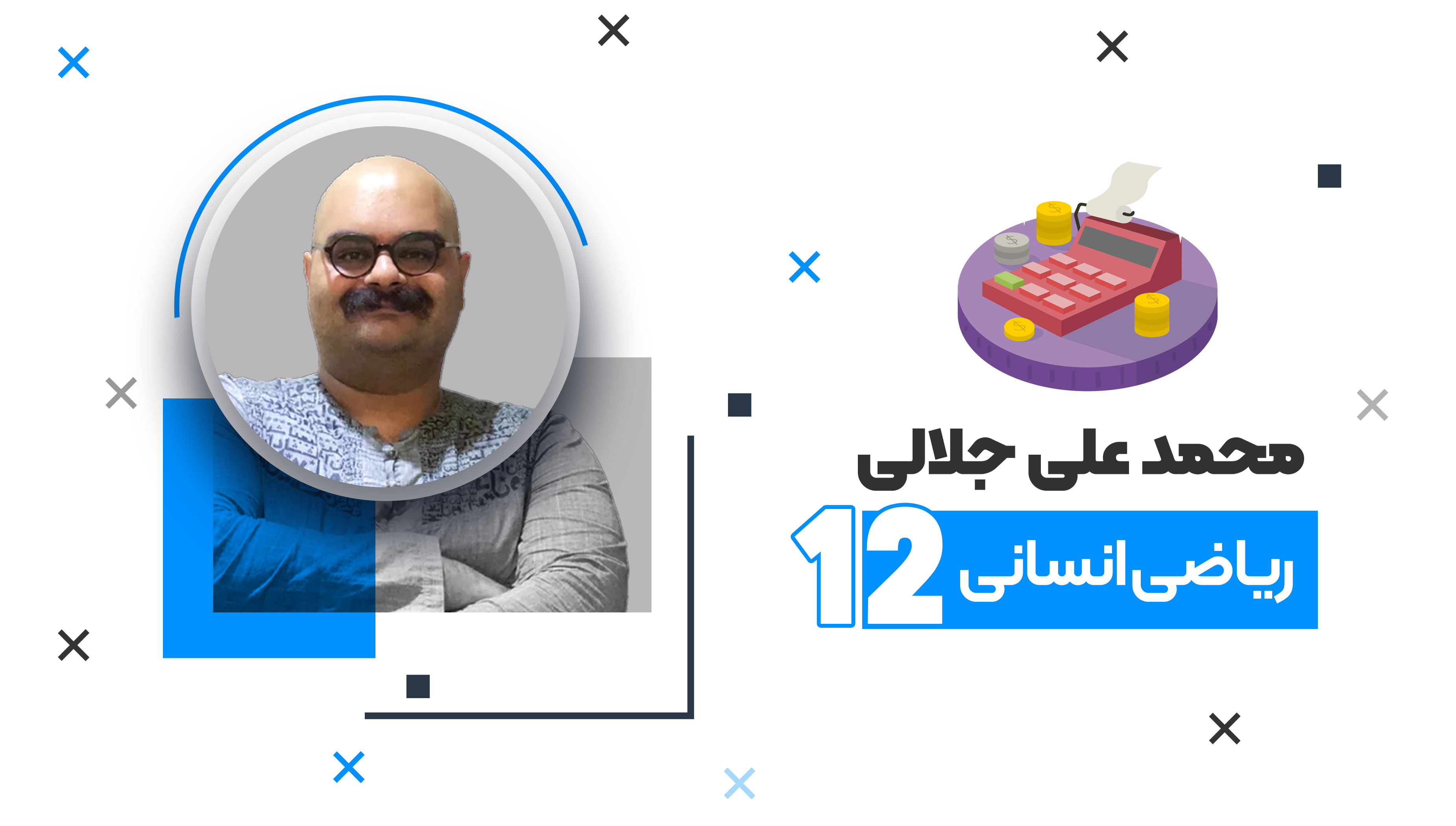 جمع بندی کامل  امتحانات نهایی دوازدهم انسانی درس ریاضی 1404