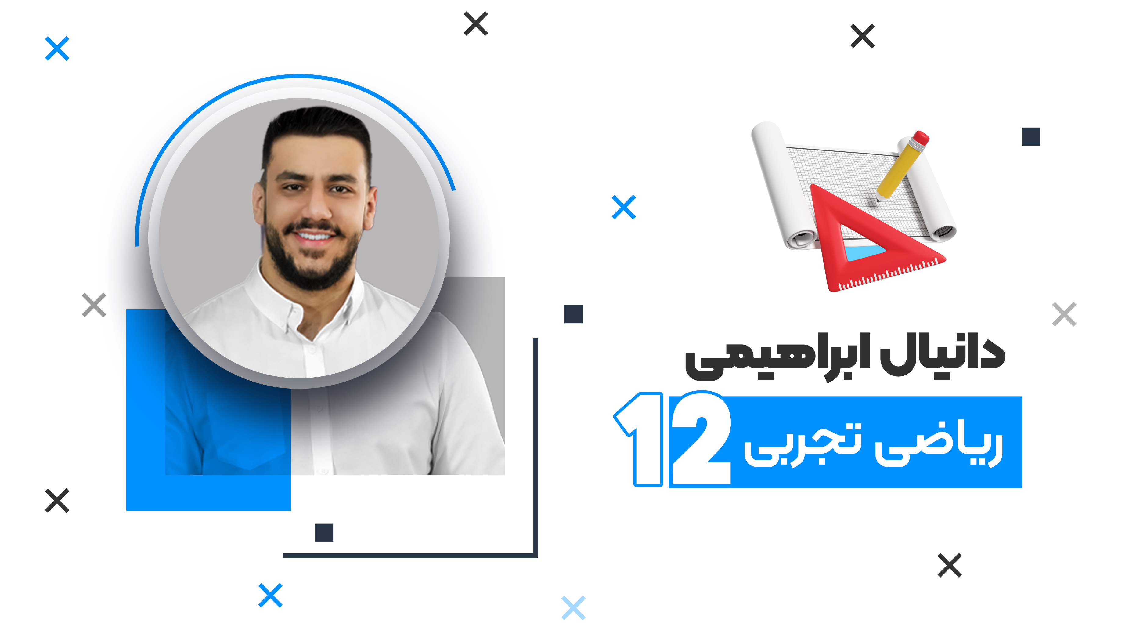 جمع بندی کامل امتحانات نهایی دوازدهم تجربی درس ریاضی 1404