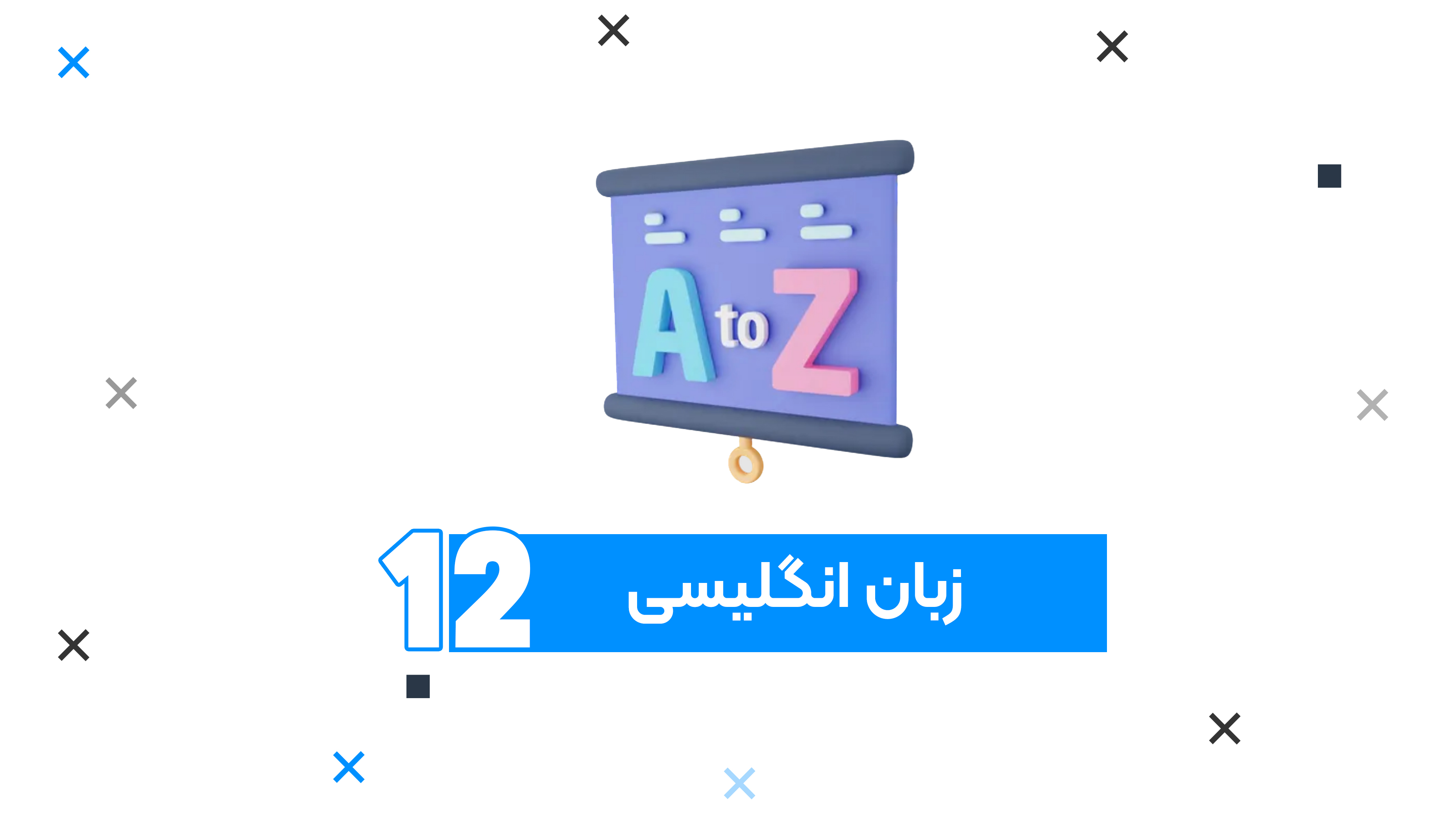 جمع بندی کامل امتحانات نهایی یازدهم درس زبان انگلیسی 1404