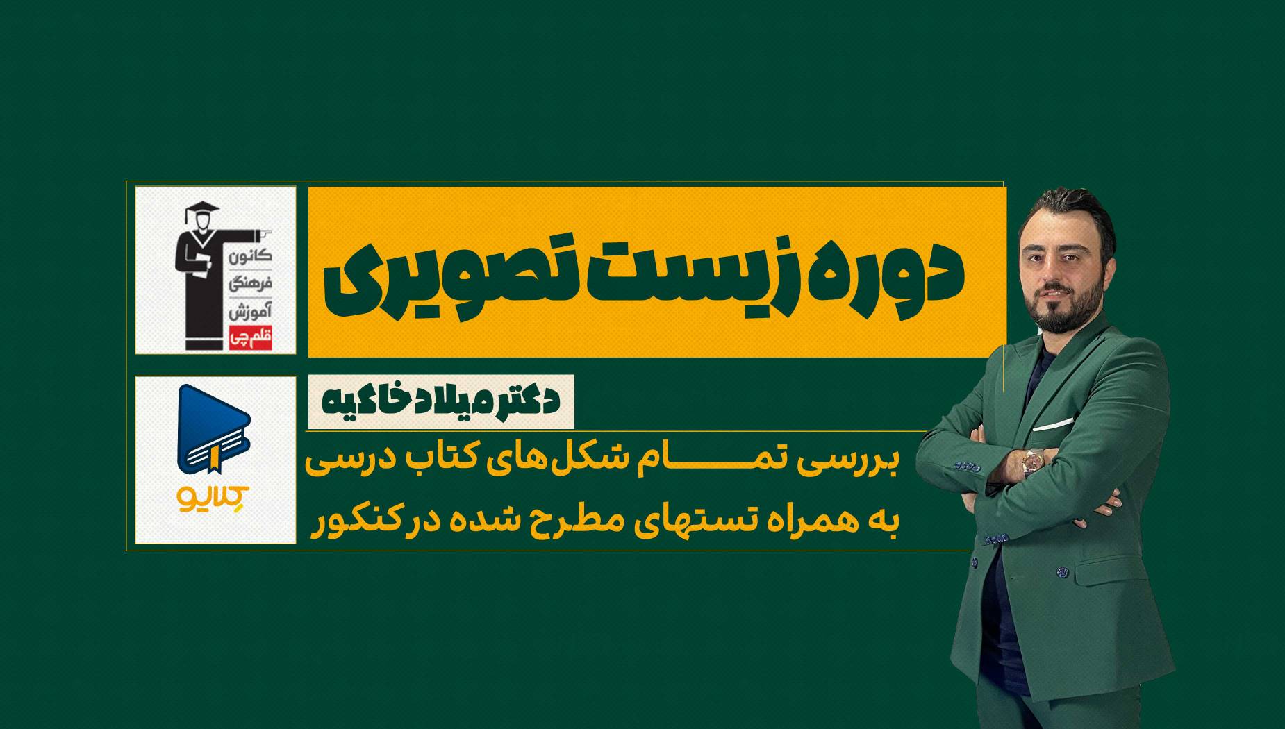 دوره شکل شناسی زیست