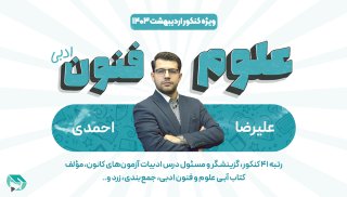 همایش جمع بندی انسانی - علوم و فنون ادبی