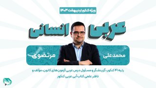 همایش جمع بندی انسانی - عربی