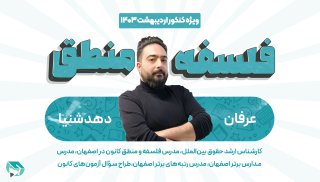 همایش جمع بندی انسانی - فلسفه و منطق