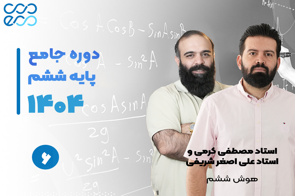 کلاس‌های آنلاین سالیانه درس هوش