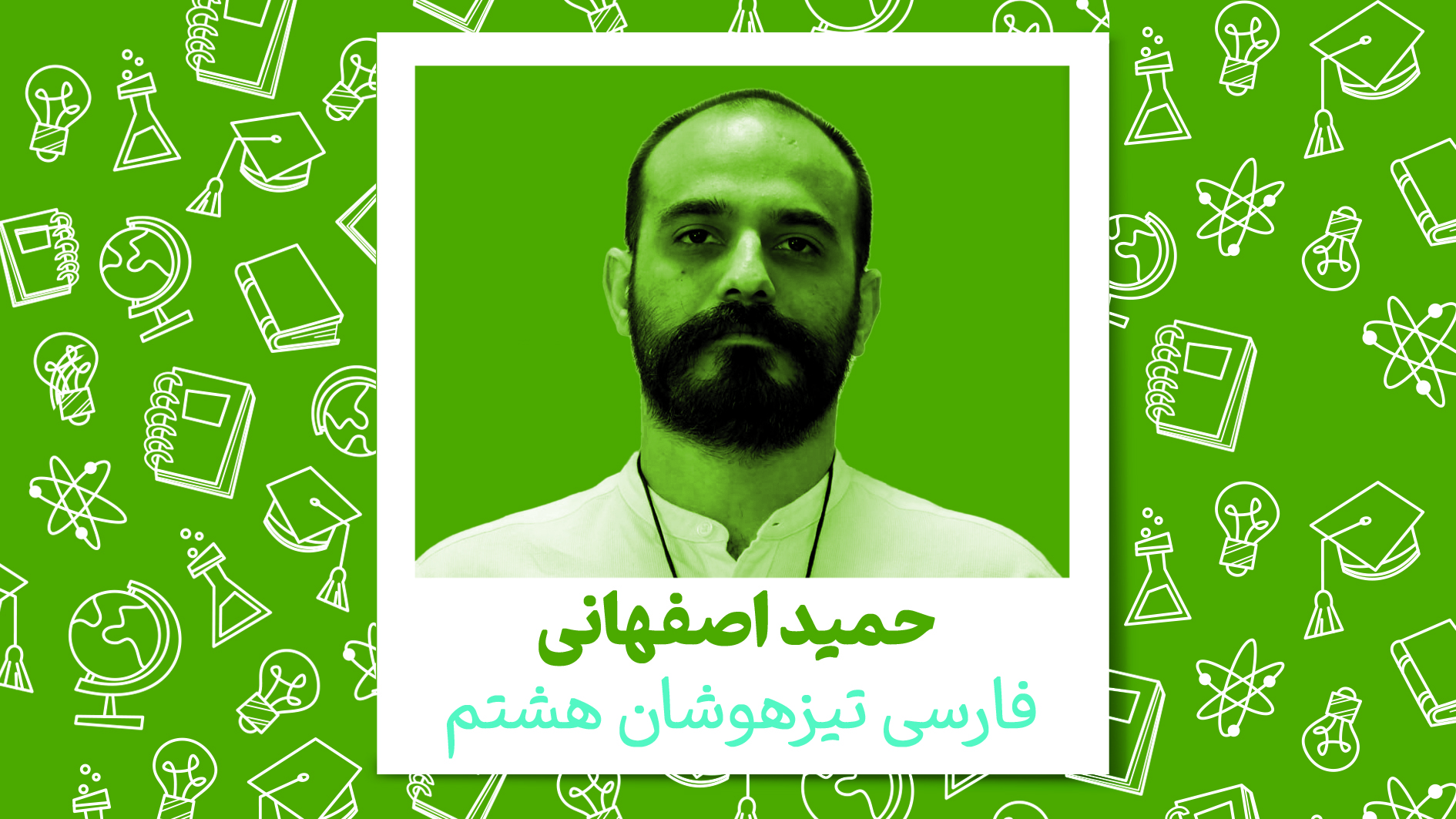 کلاس های پیشرفت درسی هشتم _ فارسی تیزهوشان