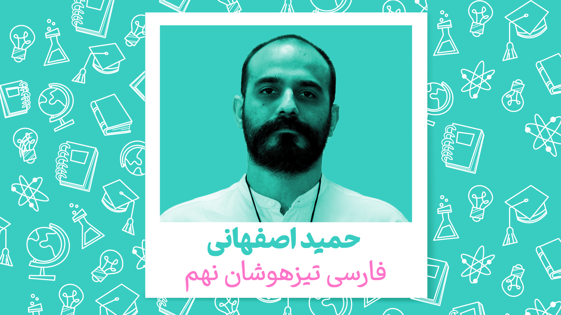 کلاس های پیشرفت درسی نهم _ فارسی تیزهوشان