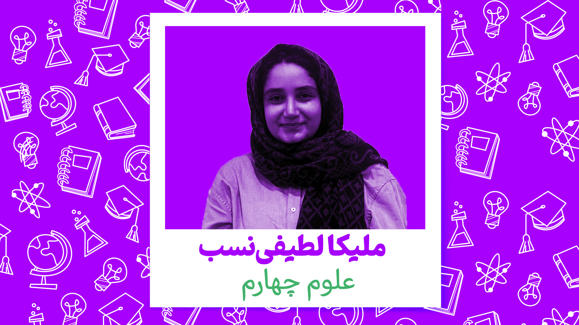 کلاس های پیشرفت درسی چهارم دبستان _ علوم