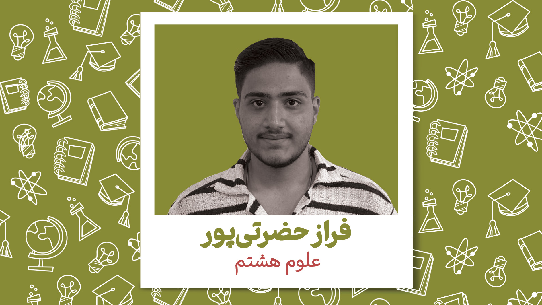 کلاس های پیشرفت درسی هشتم _ علوم