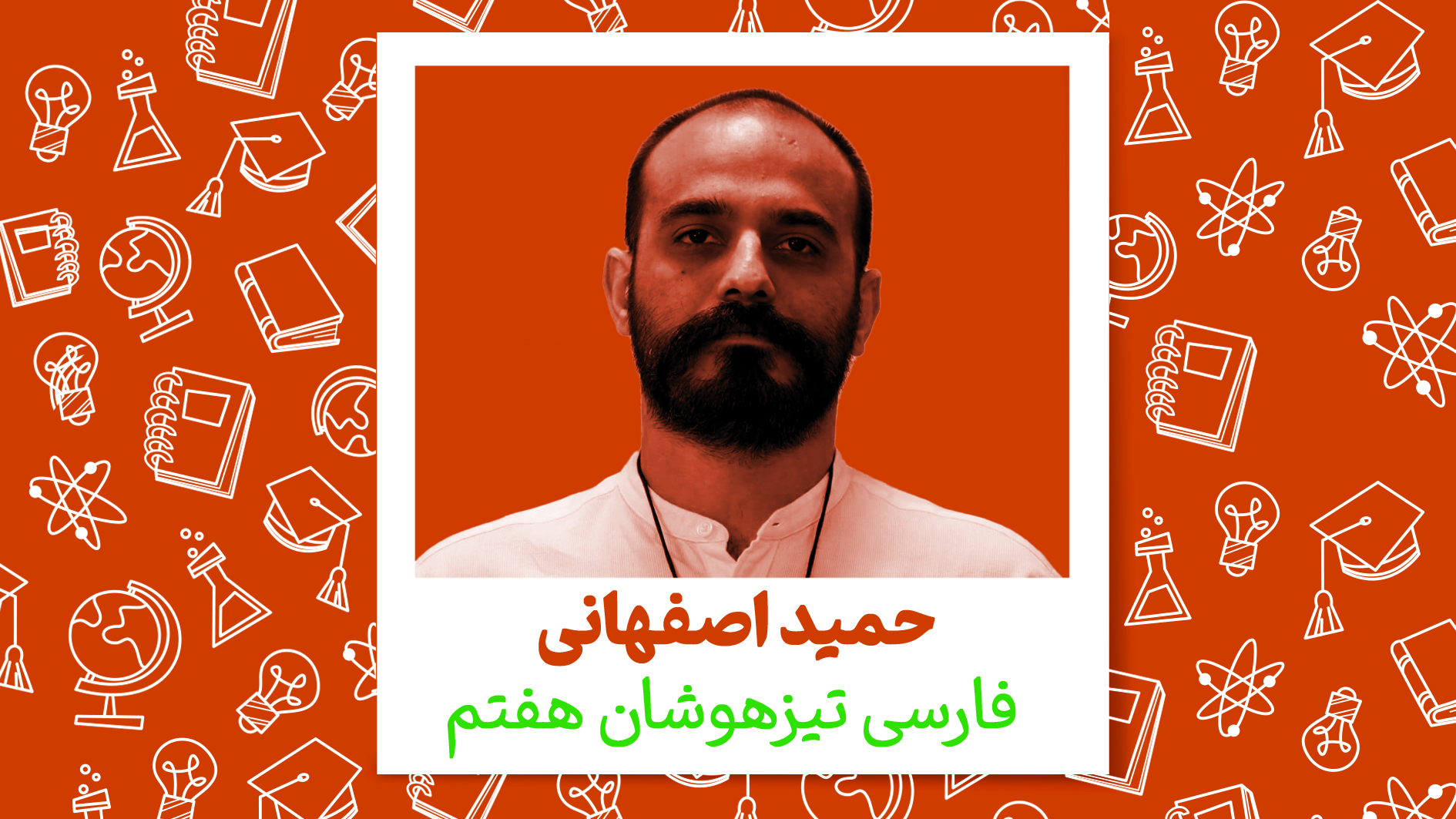 کلاس های پیشرفت درسی هفتم _ فارسی پیشرفته