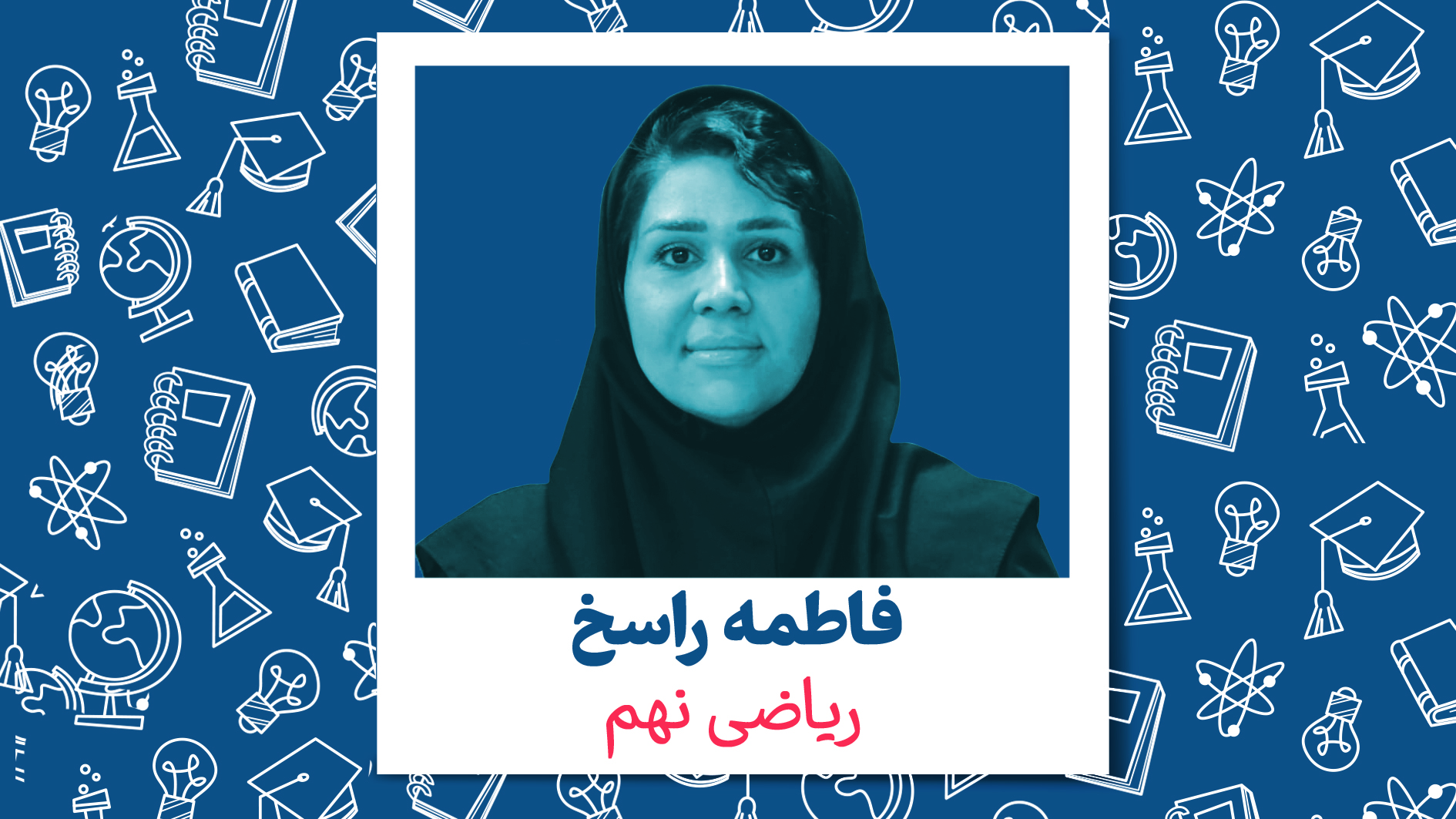 کلاس های پیشرفت درسی نهم _ ریاضی