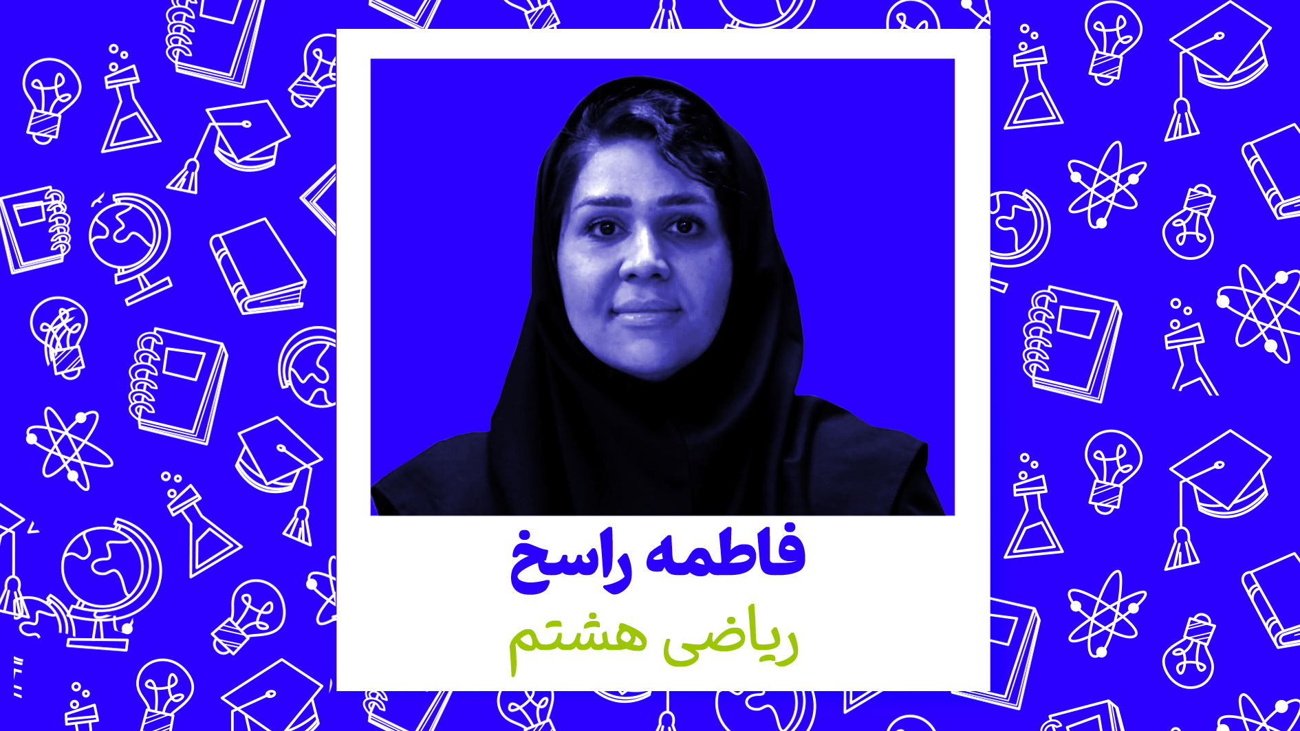 کلاس های پیشرفت درسی هشتم _ ریاضی